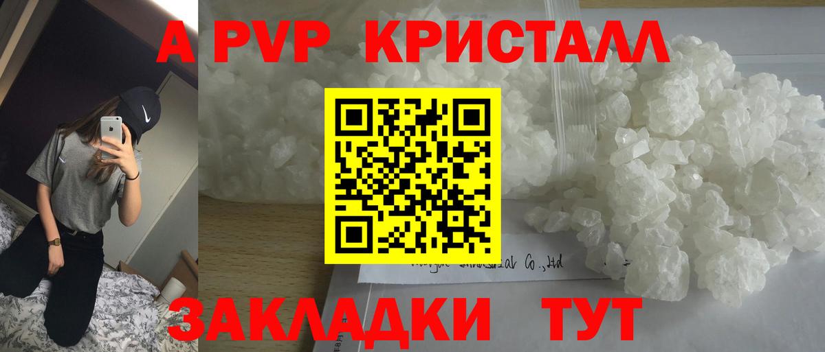 A-PVP VHQ Владикавказ