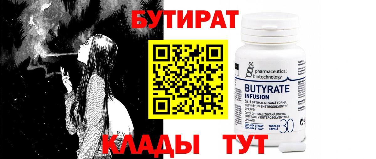 Владикавказ  БУТИРАТ оксибутират  Вход с VPN 