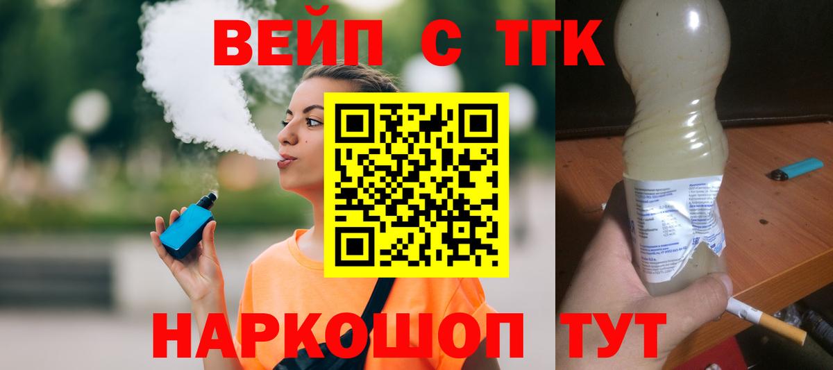 Дистиллят ТГК вейп Владикавказ